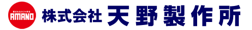 天野製作所